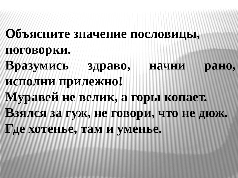 Другого человека значение. Пословицы о важности. Пословицы ОДНКНР. Объяснить смысл притчи. Пословицы на тему в труде красота человека 5 класс.