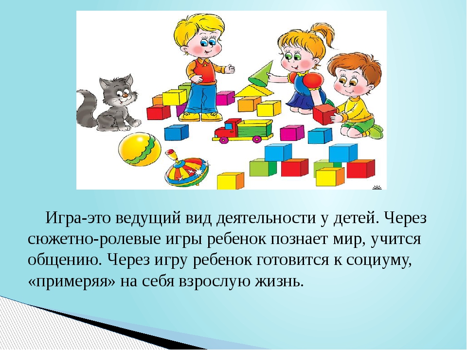 Ведущий вид деятельности дошкольного. Социализация дошкольника через игру. Сюжетно Ролевая игра ведущий вид деятельности. Сюжетно-Ролевая игра как ведущий вид деятельности дошкольника. Социализация дошкольников через.