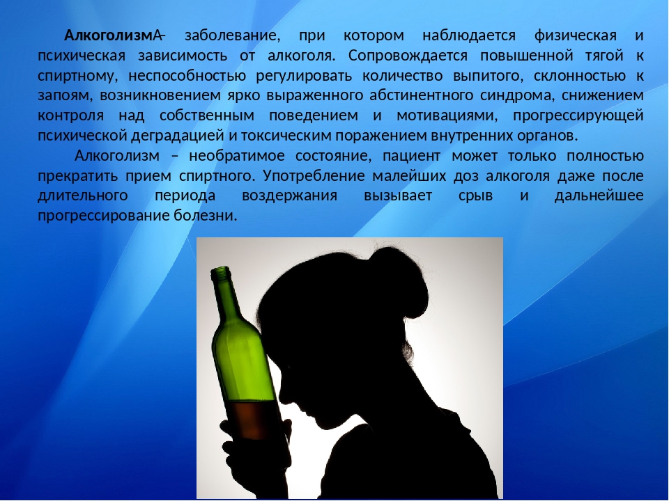 Заболевания вызванные алкоголем. Презентация по алкоголизму. Алкоголизм и здоровье.