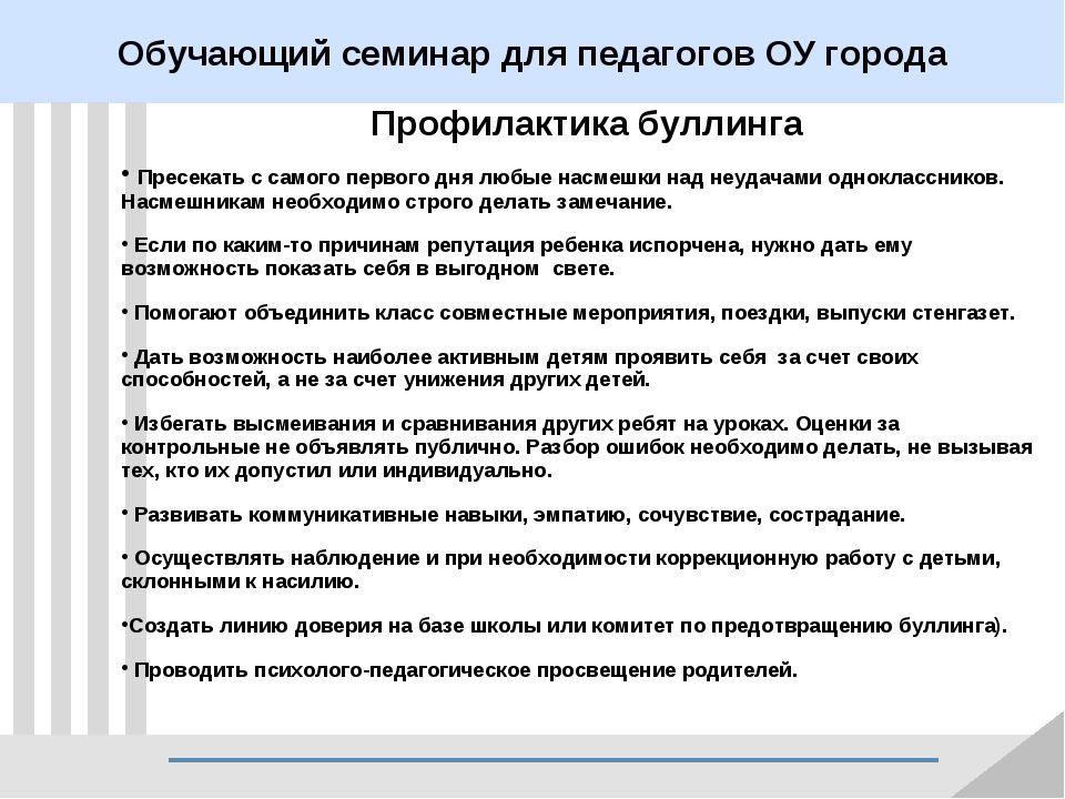 План работы по буллингу педагога психолога в школе