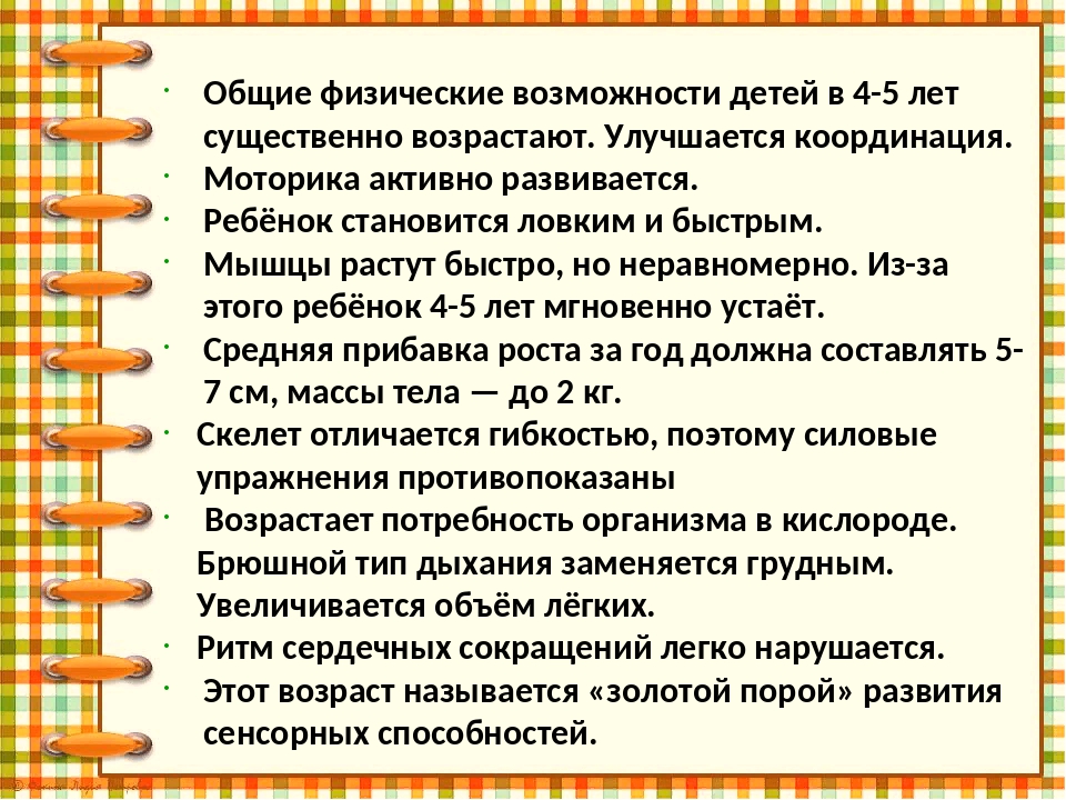 Презентация особенности развития детей 4 5 лет родительское собрание