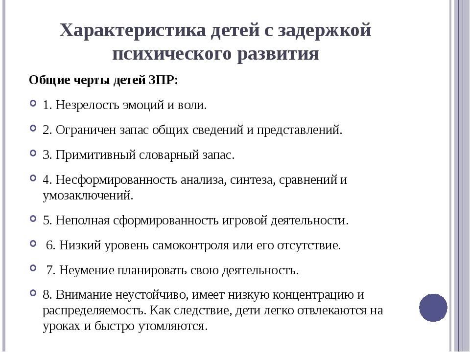 Развернутая характеристика. Психолого-педагогическая характеристика детей с ЗПР 5 лет. Психолого-педагогическая характеристика детей ЗПР 6 лет. Характеристика на дошкольника с ЗПР. Психолого-педагогическая характеристика ученика с ЗПР 6 класс.