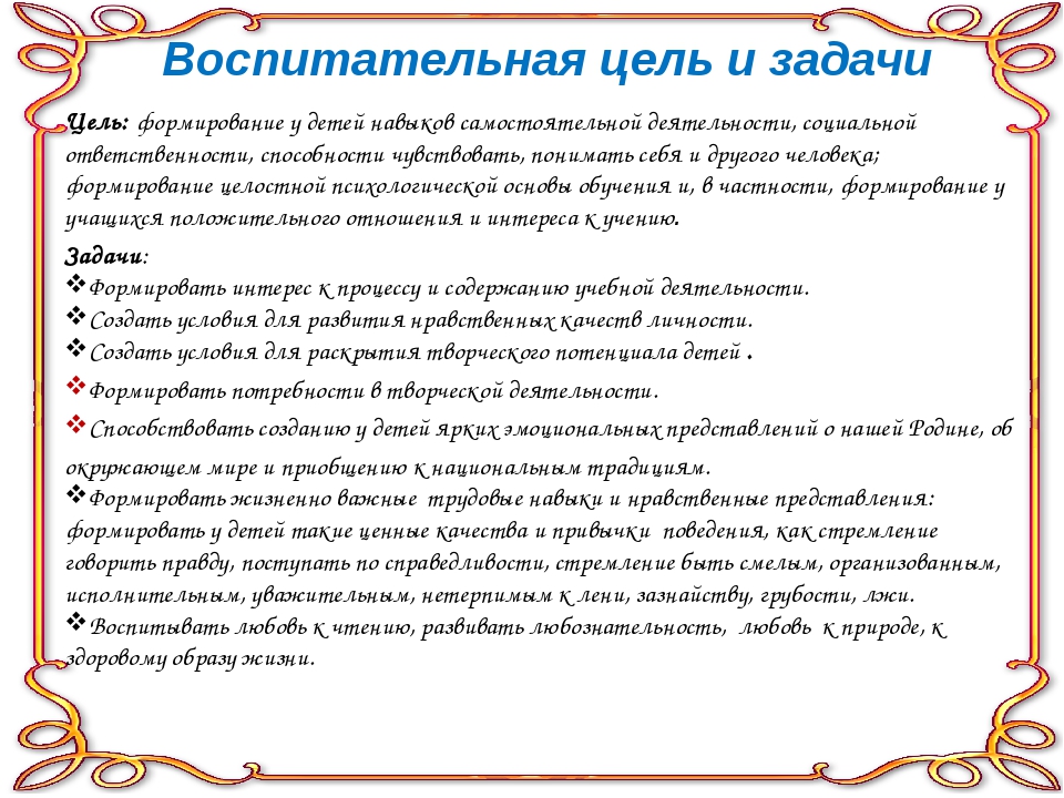 Задачи воспитательной работы 2 класс