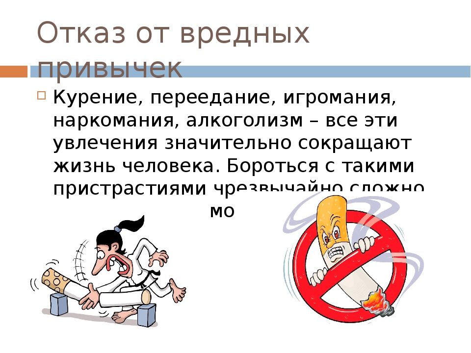 Что поможет побороть вредные привычки в молодежной среде проект 11 класс