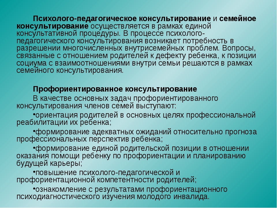 Психолого педагог. Психолого-педагогическое консультирование. Технологии психолого-педагогического консультирования. Психолого-педагогические качества. Педагогическое консультирование родителей.