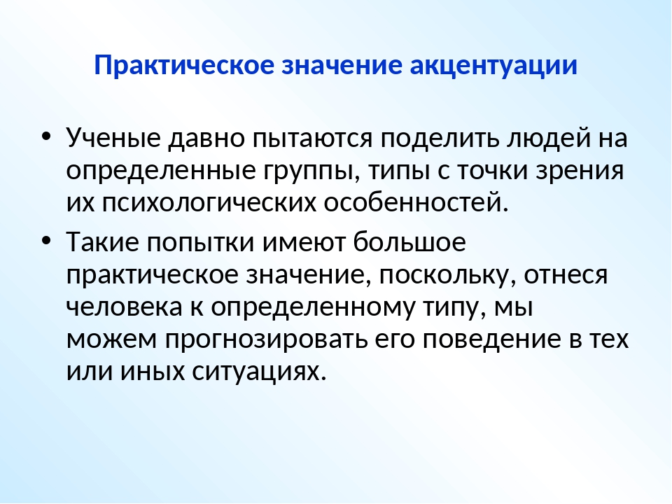 Психопатия и акцентуация у подростков. Акцентуации личности. Акцентуация и психопатия.