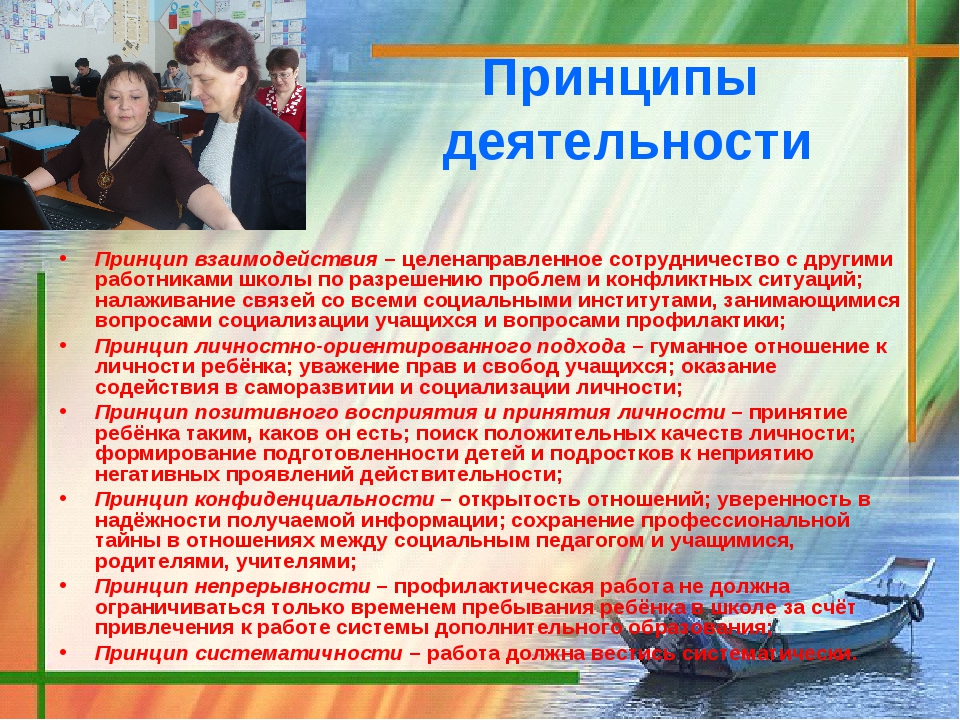 Социальный педагог. Работа социального педагога. Работа социального педагога в школе. Презентация социального педагога. Информация социального педагога.