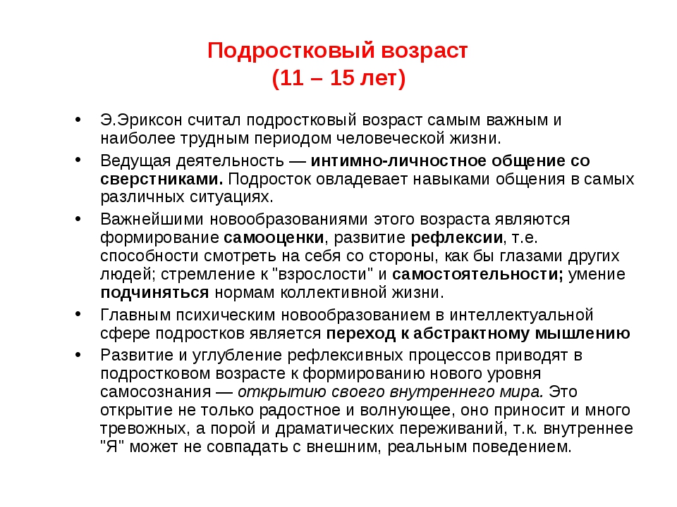 Возраст реферат. Эриксон подростковый Возраст. Периодизация подросткового возраста по Эриксону. Задача подросткового возраста по э Эриксону. Э. Эриксон концепция подросткового возраста.