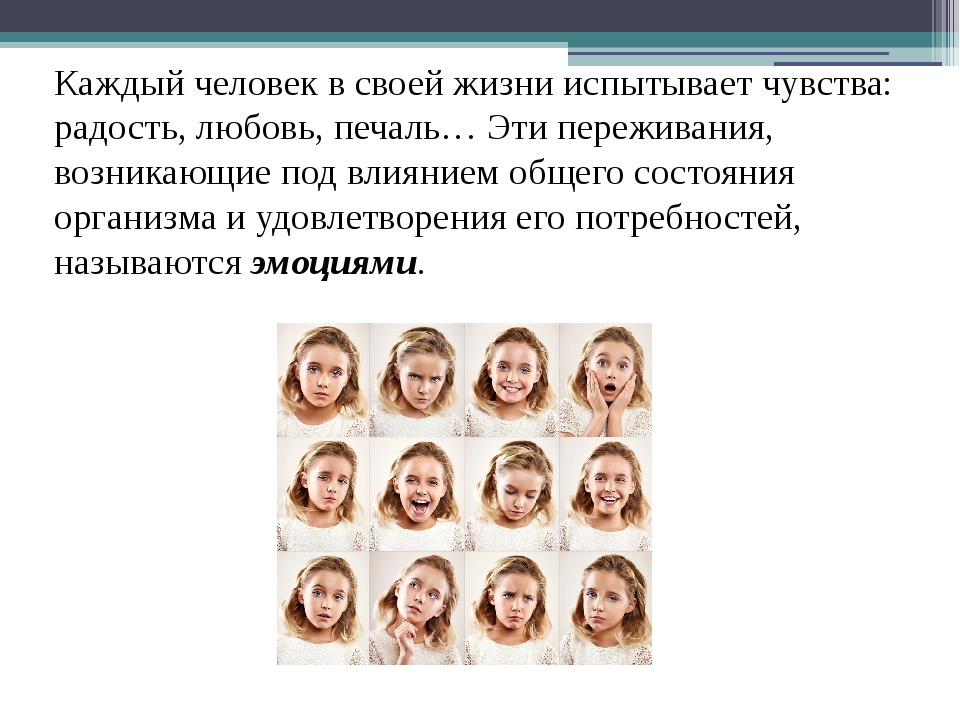 Как называются чувства человека. Человек испытывает чувства эмоции. Какие чувства и эмоции испытывает человек. Человек не ощущает эмоций. Радость это чувство или эмоция.