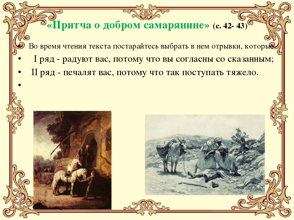 Притча и научно популярный текст. Притча о добре и милосердии. Притча о доброте и милосердии. Притча о милосердии и сострадании. Притча о добром самарянине текст.