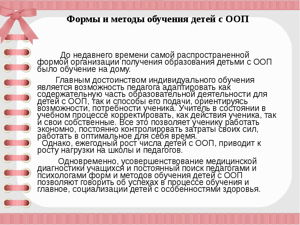 Проект индивидуального обучения для школьников с особыми образовательными потребностями