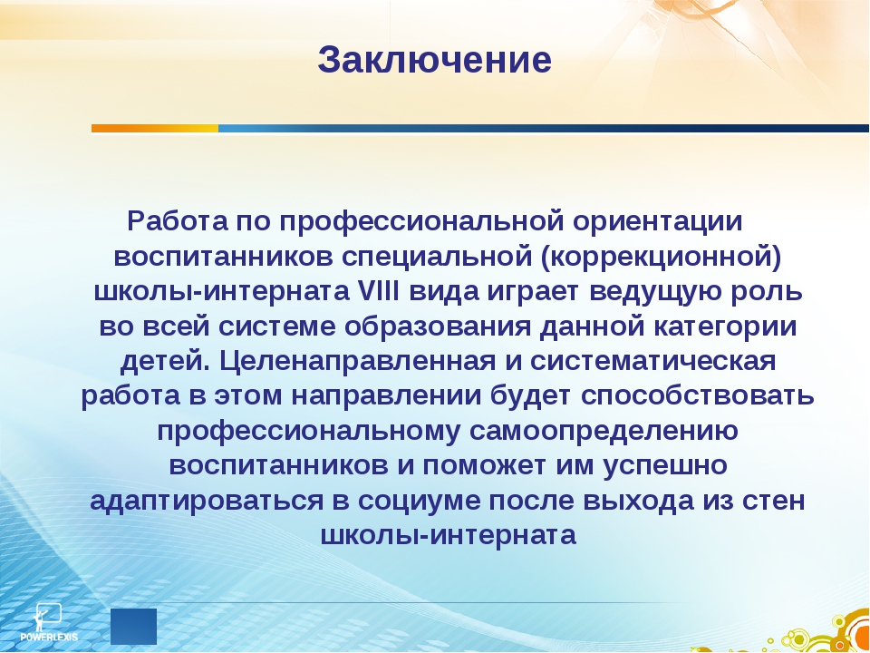 Эффективная профессиональная ориентация. Вывод по профориентации. Заключение по профориентации. Заключение профориентации заключение по профориентации. Вывод по работе по профориентации.