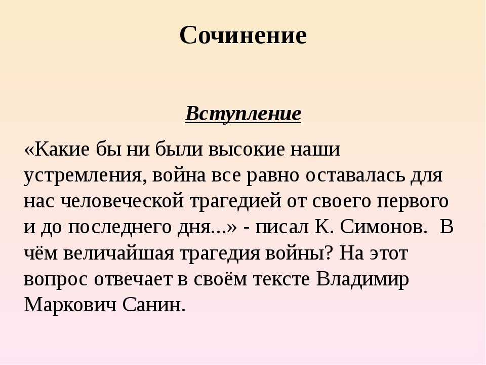 Сочинение. Вступление в сочинении. Краткое сочинение. Сочинение эссе вступление.