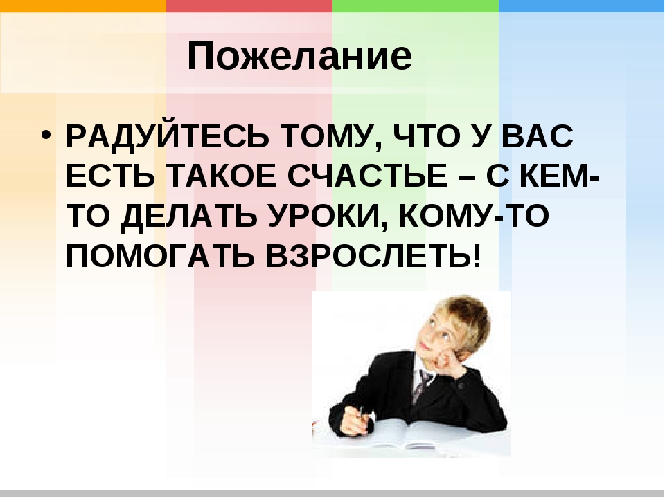 Родительское собрание в конце учебного года 3 класс презентация