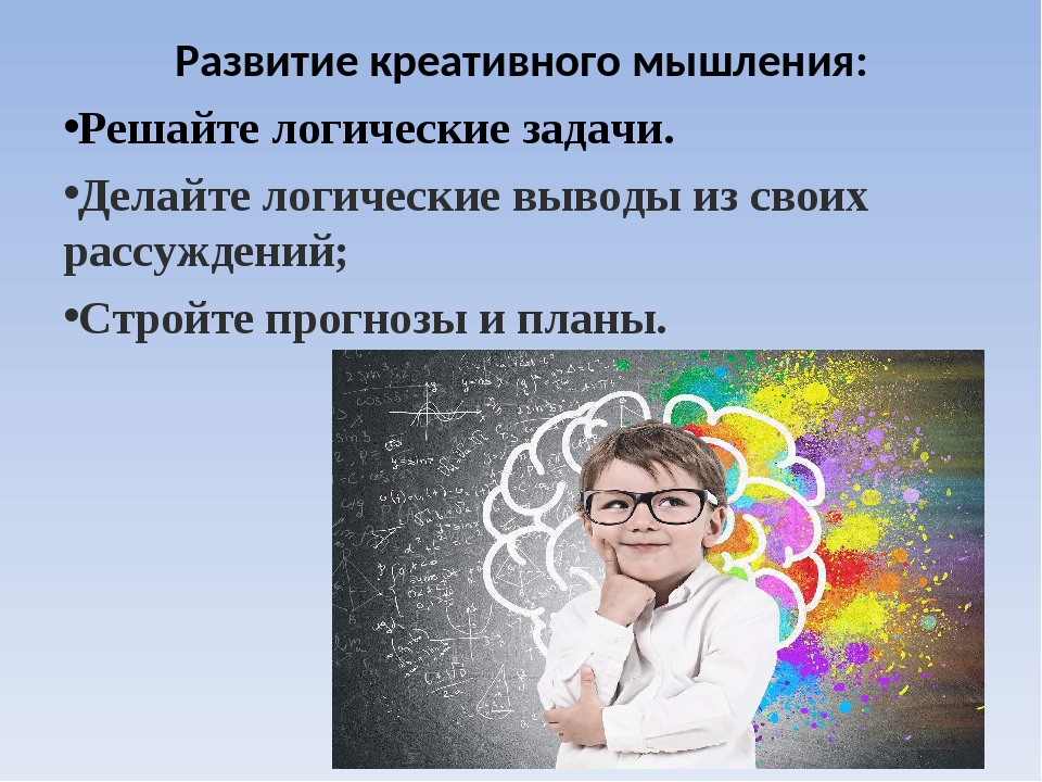 Креативная характеристика. Формирование креативного мышления. Креативное мышление на уроках. Навыки креативного мышления. Креативное мышление в начальной школе.