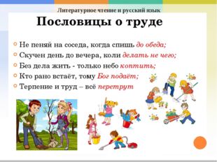  Литературное чтение и русский язык 