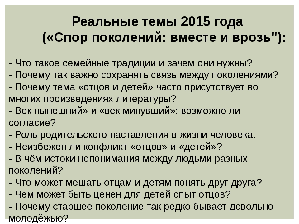 Что мешает отцам и детям понять друг. Почему важно сохранять связь между поколениями. Сочинение на тему важно ли сохранять связь между поколениями. Старшее поколение это сочинение. Сочинение молодое и старшее поколение.