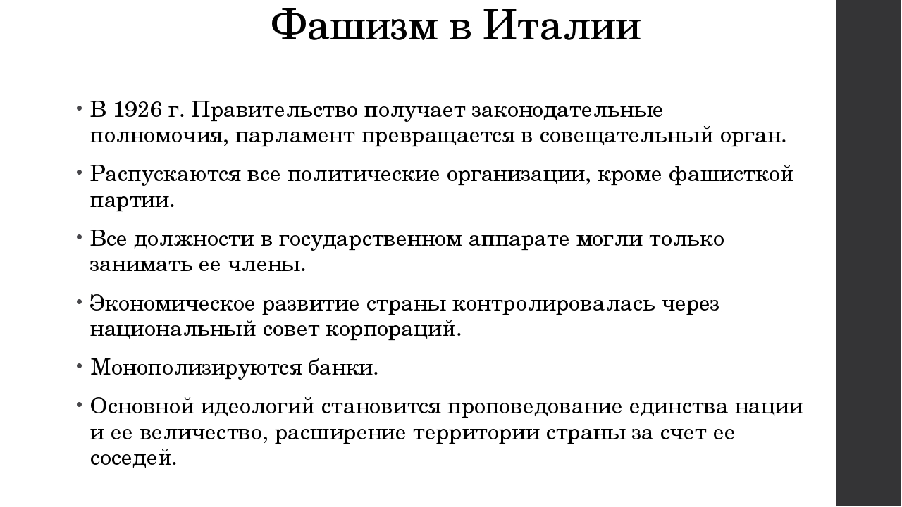 Оказывала значительное влияние на развитие. Особенности итальянского фашизма. Причины итальянского фашизма. Особенности итальянского тоталитаризма. Итальянский фашизм особенности режимов.