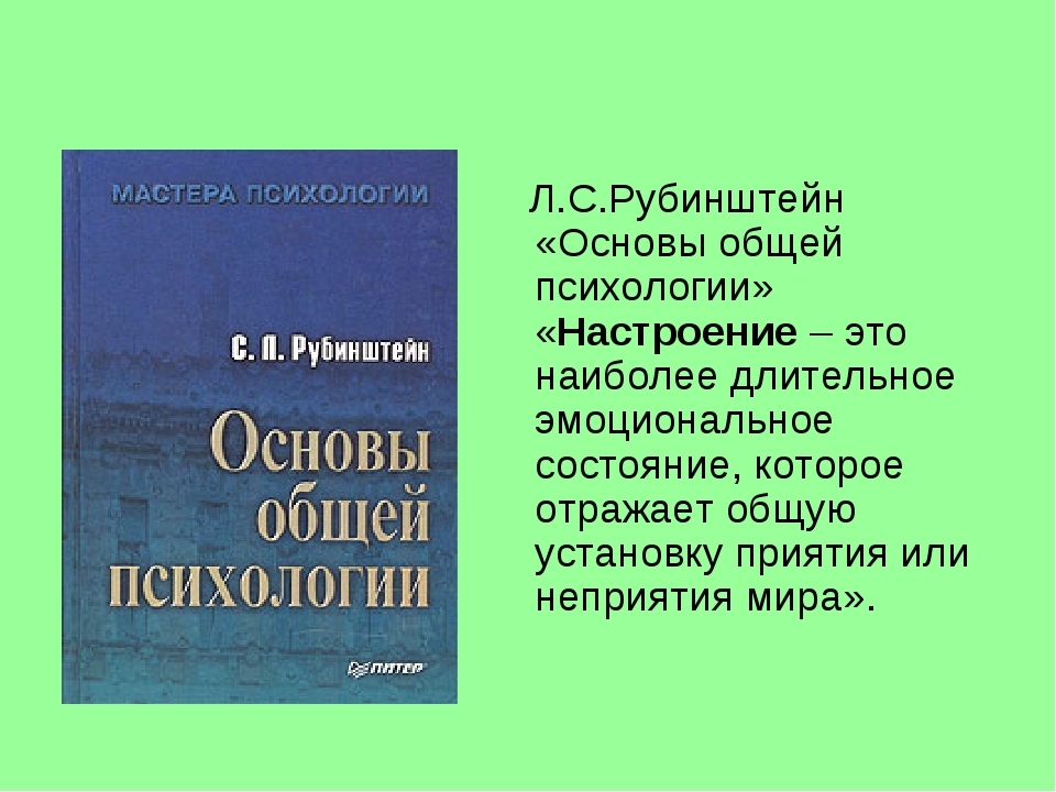 Рубинштейн общая психология. Основы общей психологии Рубинштейн 1940. Рубинштейн с.л основы общей психологии. Рубинштейн основы общей психологии. Рубинштейн основы общей психологии кратко.