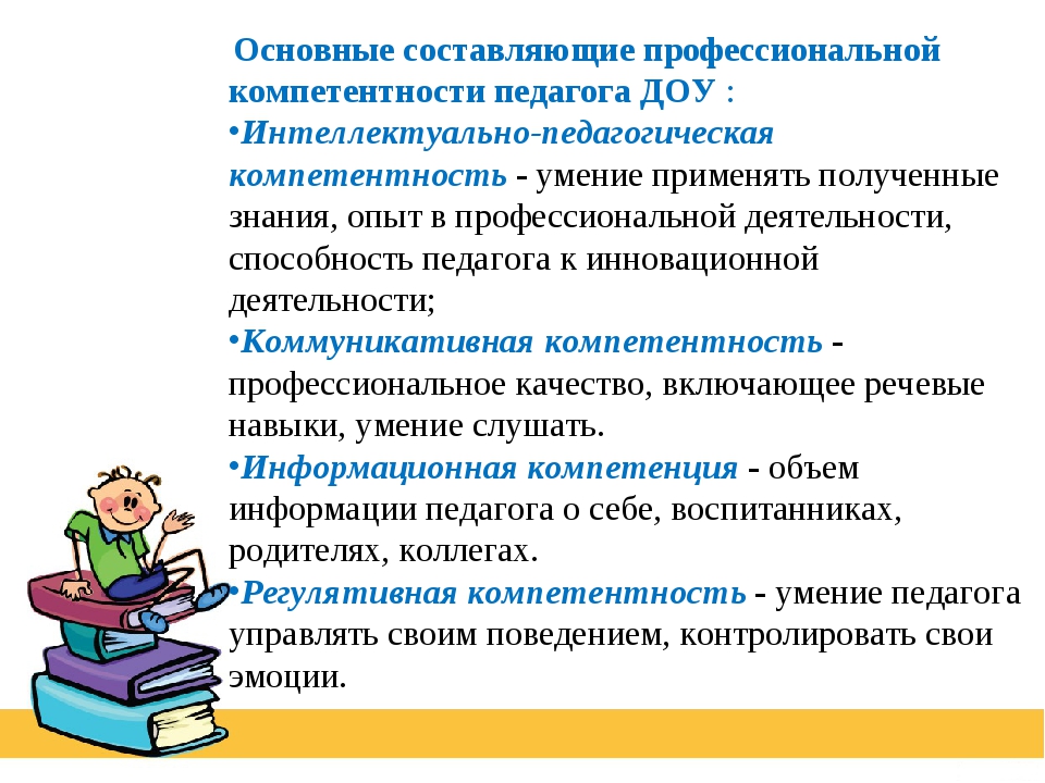 Компетенция педагогов дошкольного образования