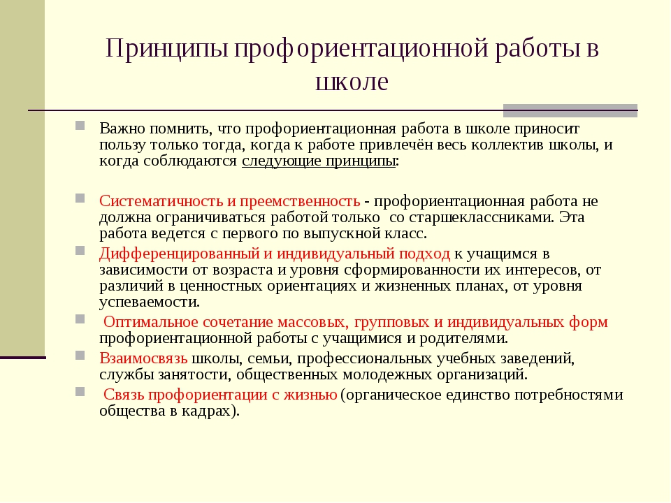 План мероприятий по профориентации для 8 класса