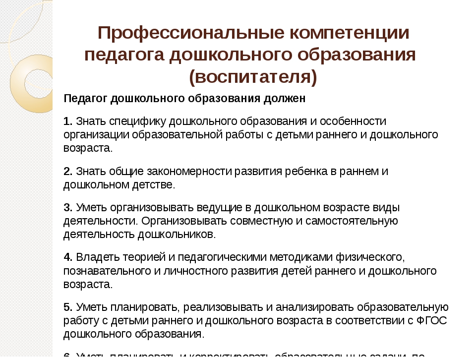 Интересы и склонности учителя выступают показателями плана общения