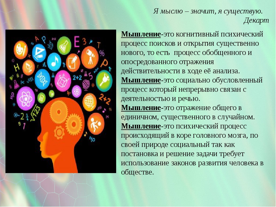 Что развивает мышление человека. Мышление в психологии.это. Мышление это a. психический процесс. Мышление психологический процесс. Магическое мышление в психологии.