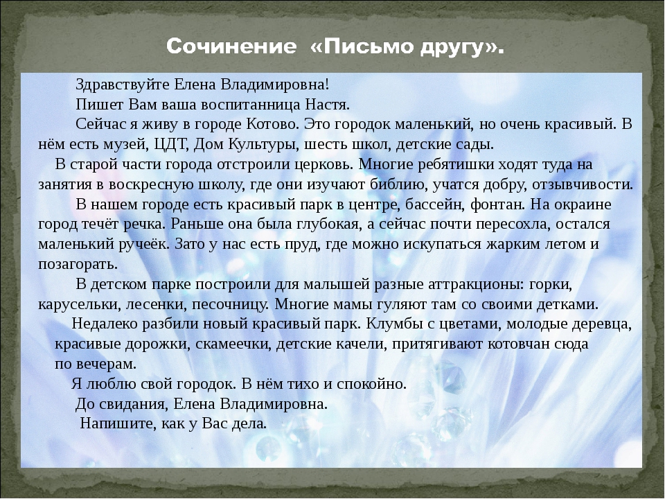 Другой эссе. Сочинение письмо. Сочинение в жанре письма. Сочинение в жанре письма другу. Сочинение в виде письма.