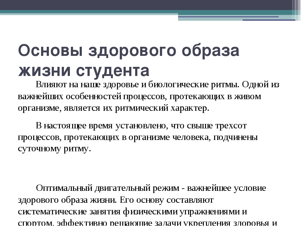 Презентация по теме зож для студентов