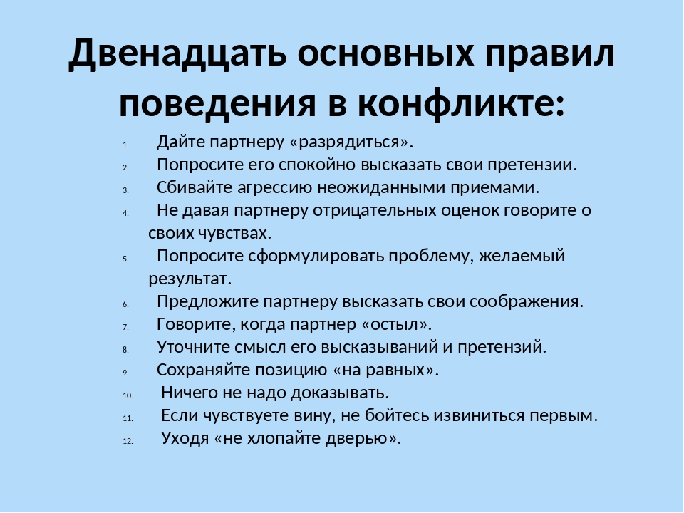 Схема варианты поведения участников в конфликтной ситуации