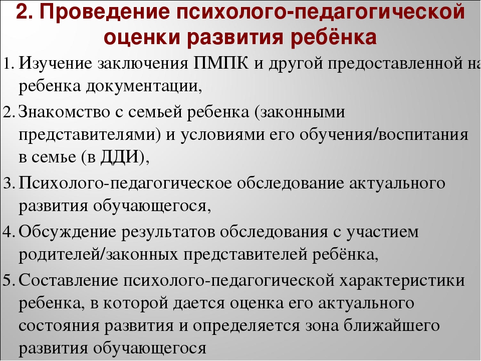 Примерная схема изучения и составления психолого педагогической характеристики личности ученика