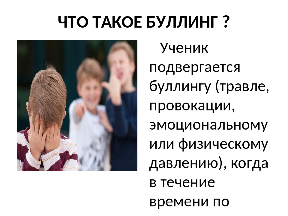 Проблема буллинга в подростковом возрасте проект