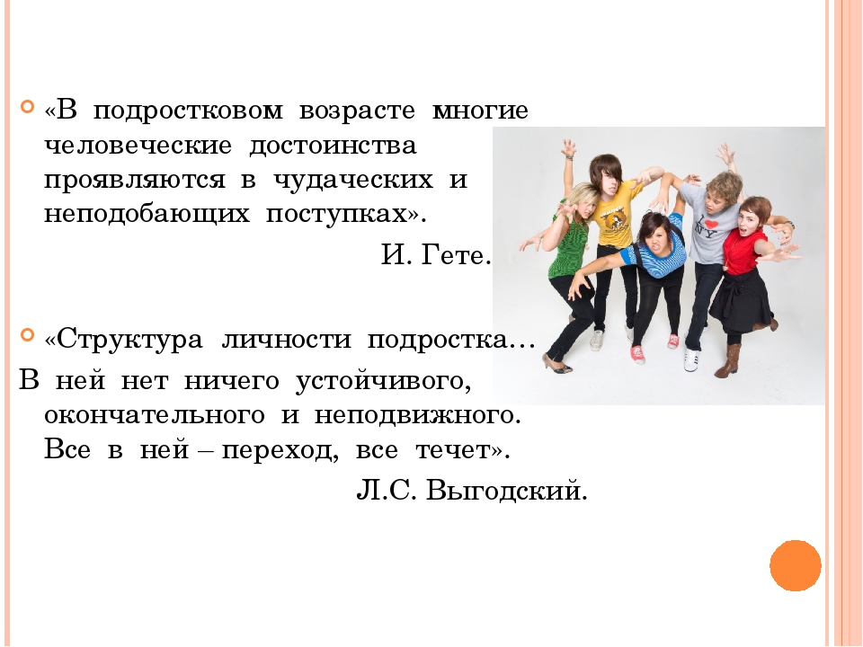 Личность подросткового возраста. Средний подростковый Возраст. Структура подросткового возраста. Подростковый Возраст презентация на родительское собрание. Подростковый Возраст презентация.