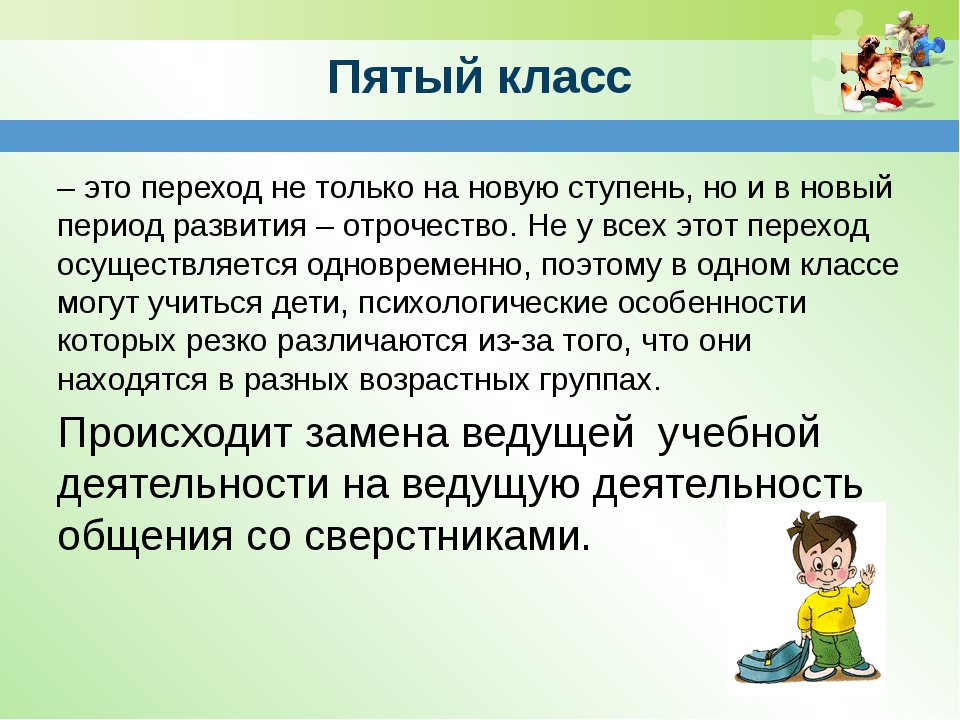 Формирование 5 классов