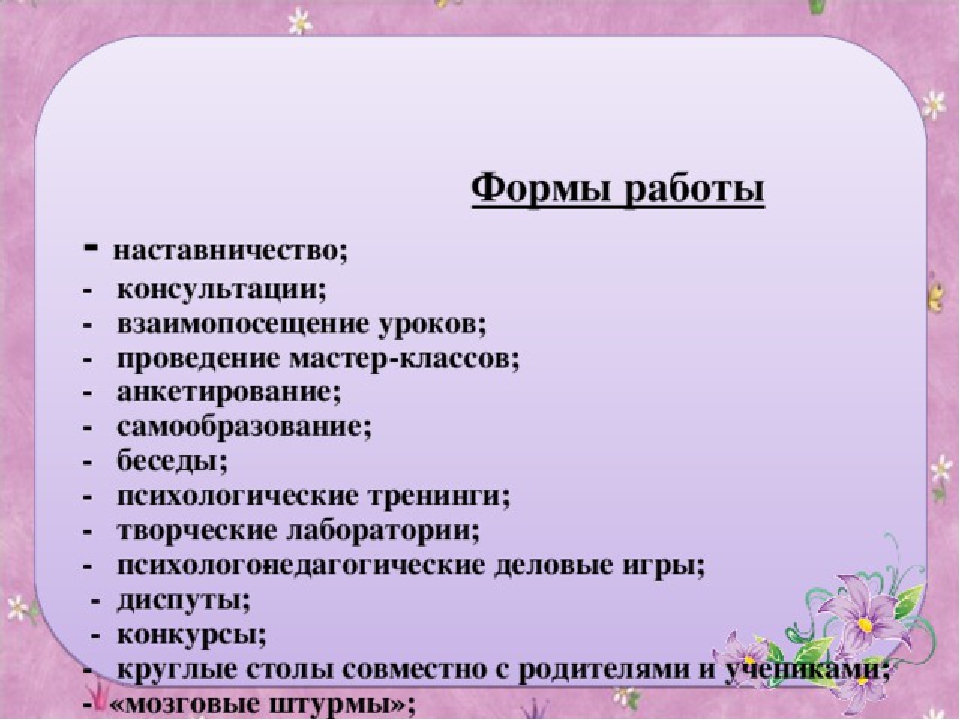 Наставничество в школе план работы с молодым специалистом