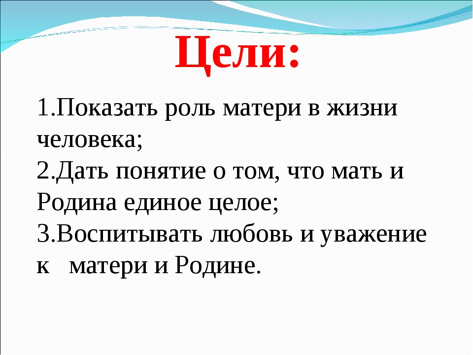 Презентация роль матери в жизни человека