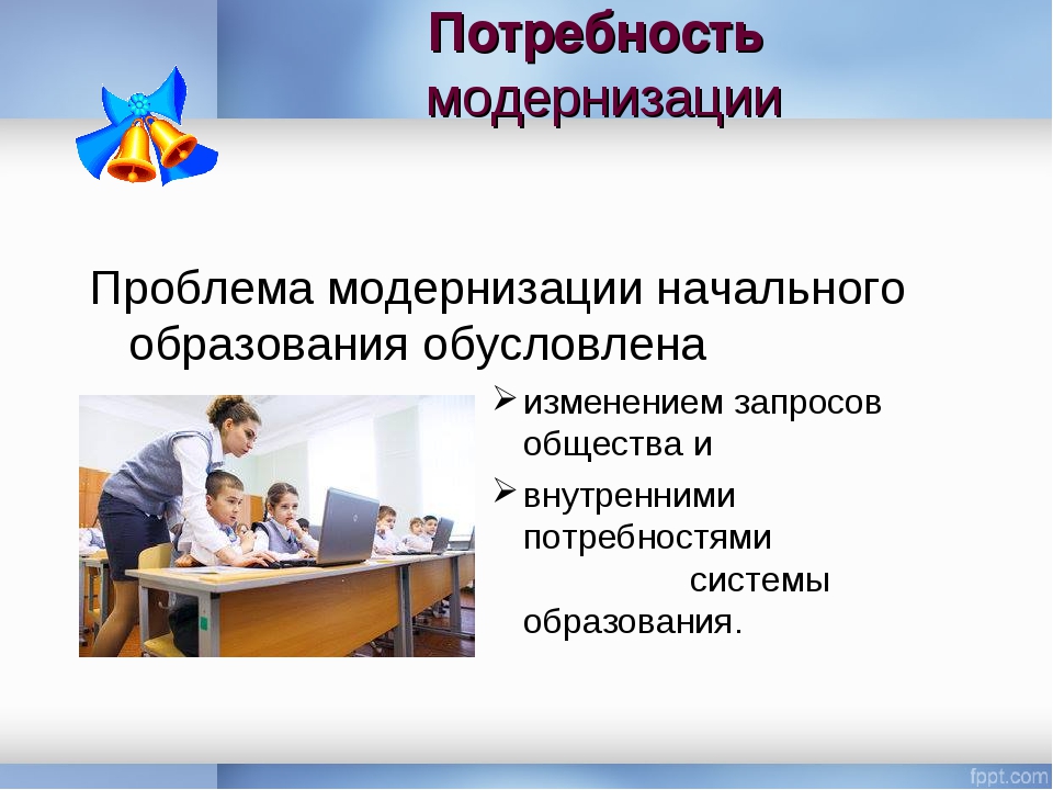 Актуальные образовательные проблемы. Актуальные проблемы начального образования. Проблемы модернизации образования. Проблемы современного начального образования. Актуальные проблемы современного начального образования.