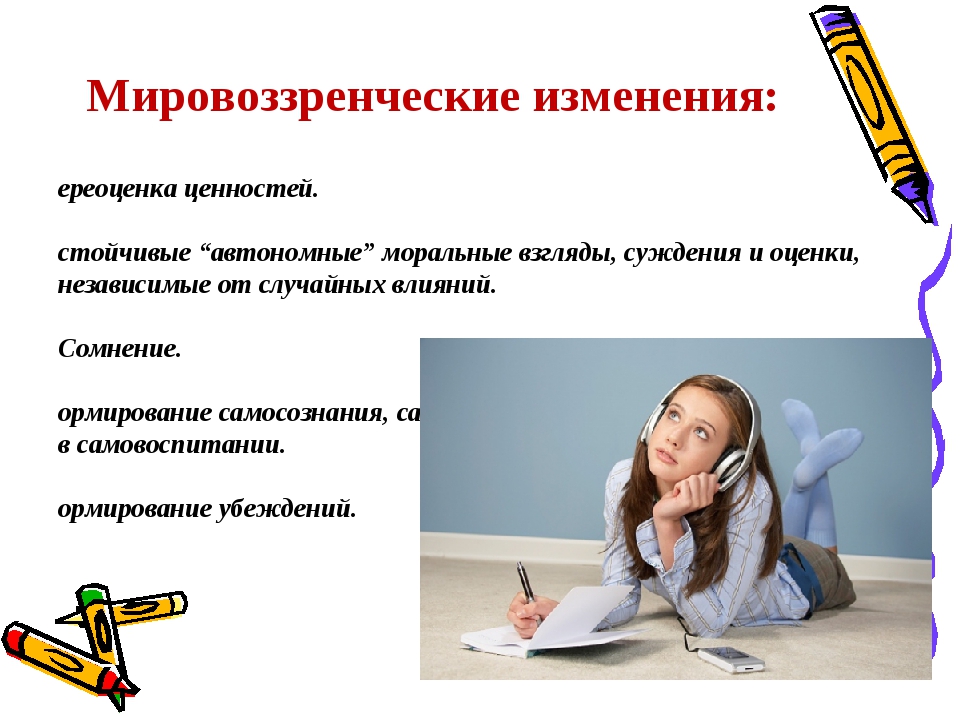 Подростковый возраст дипломные работы. Особенности подросткового возраста презентация. Мировоззренческие изменения у подростков. Характеристика подросткового возраста девушки. Особенности подросткового возраста картинки для презентации.