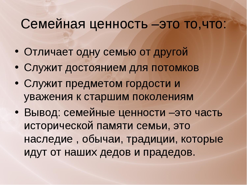 Жизненные ценности отцов