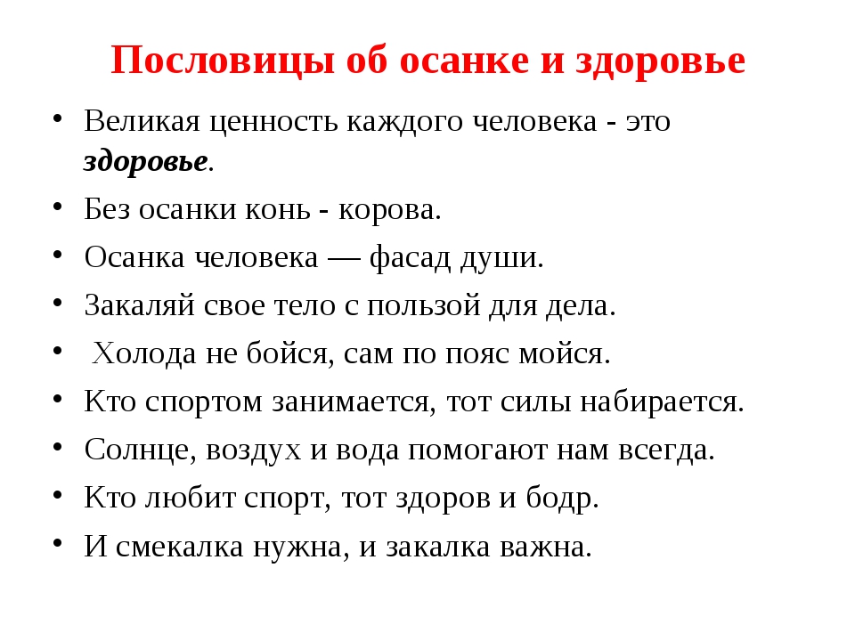 Пословицы о человеке. Пословицы. Пословицы и поговорки. Пословицы про осанку.