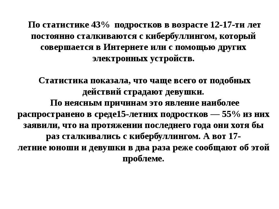 Кибербуллинг проектная работа презентация