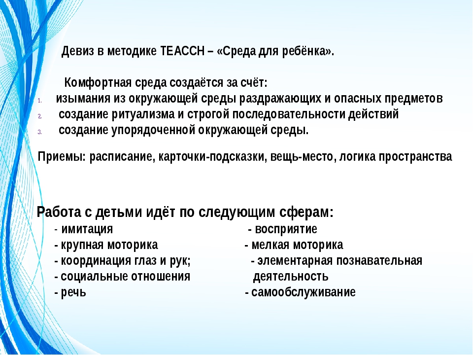 Презентация работа с детьми с рас. Методы работы с детьми с рас. Приемы работы с детьми. Методы и приемы работы с детьми с рас. Методы работы с детьми с расстройством аутистического спектра.