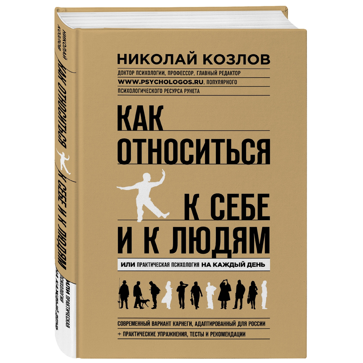 Человеческая психология книги. Книги по психологии. Психология книги. Интересные книги по психологии.