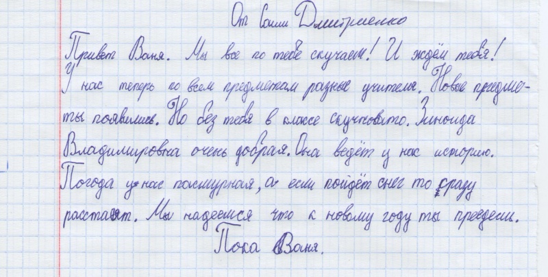 Как писать письмо родственникам образец