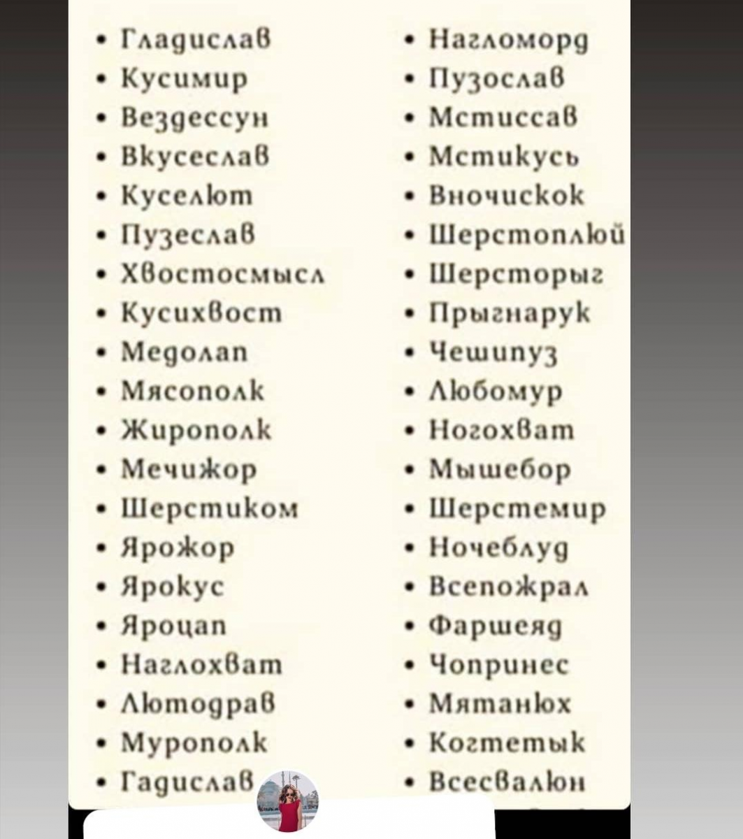 Древние имена. Славянские имена. Старославянские имена. Славянские клички для котов мальчиков. Славянские кошачьи имена.