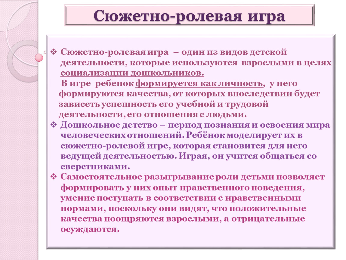 Социализация детей старшего дошкольного возраста через сюжетно ролевую игру самообразование план