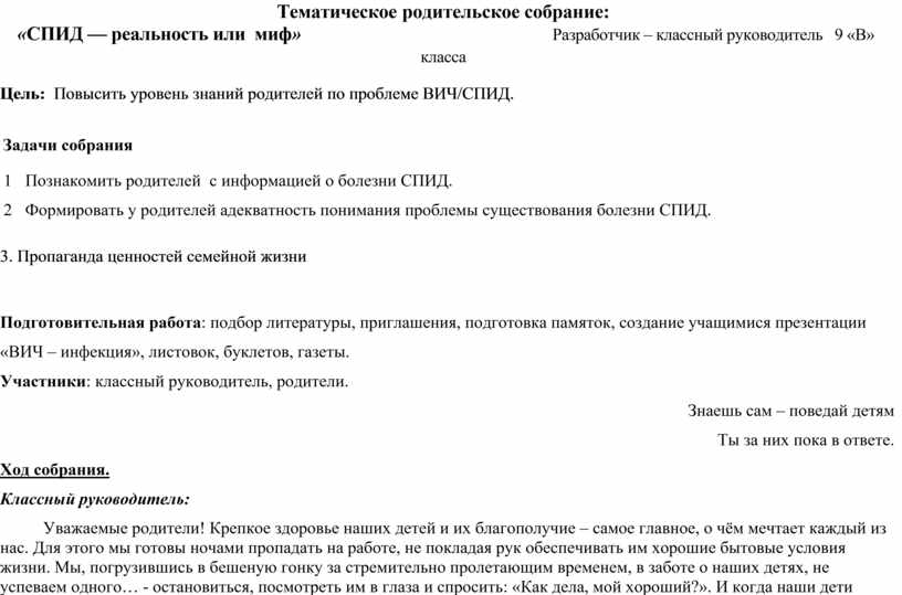 Образец протокол родительского собрания в школе образец 5 класс