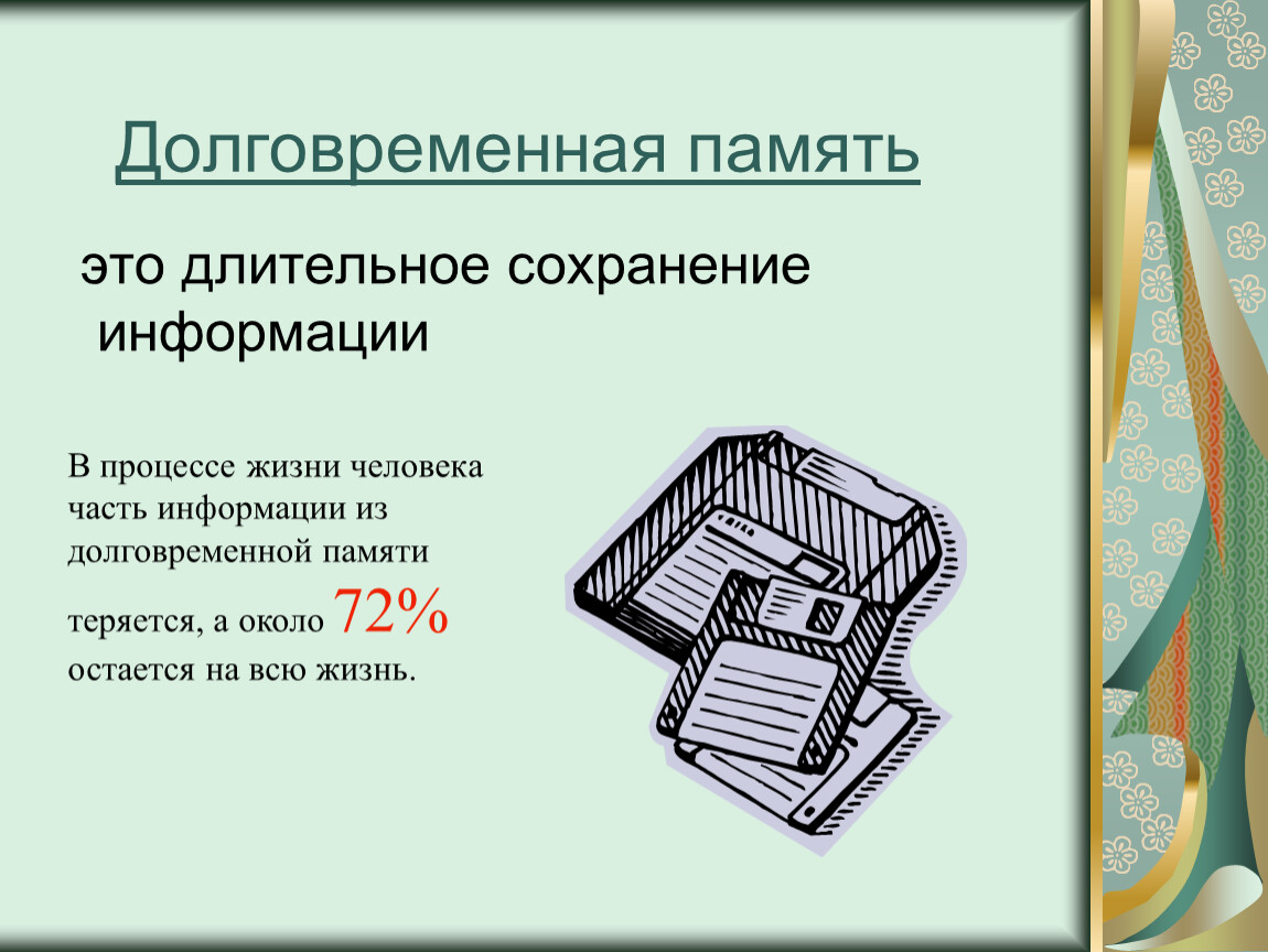 Не работает кратковременная память