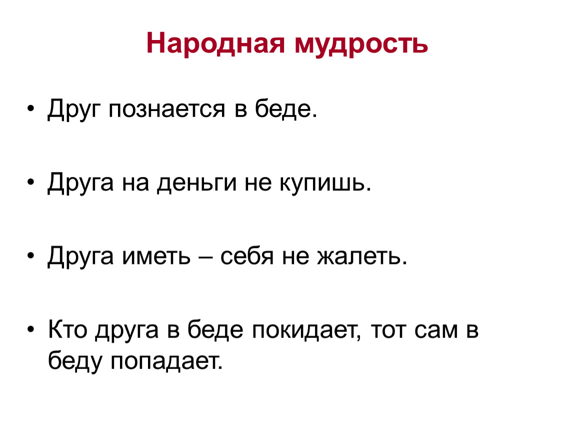 Самолюб никому не люб классный час 1 класс презентация