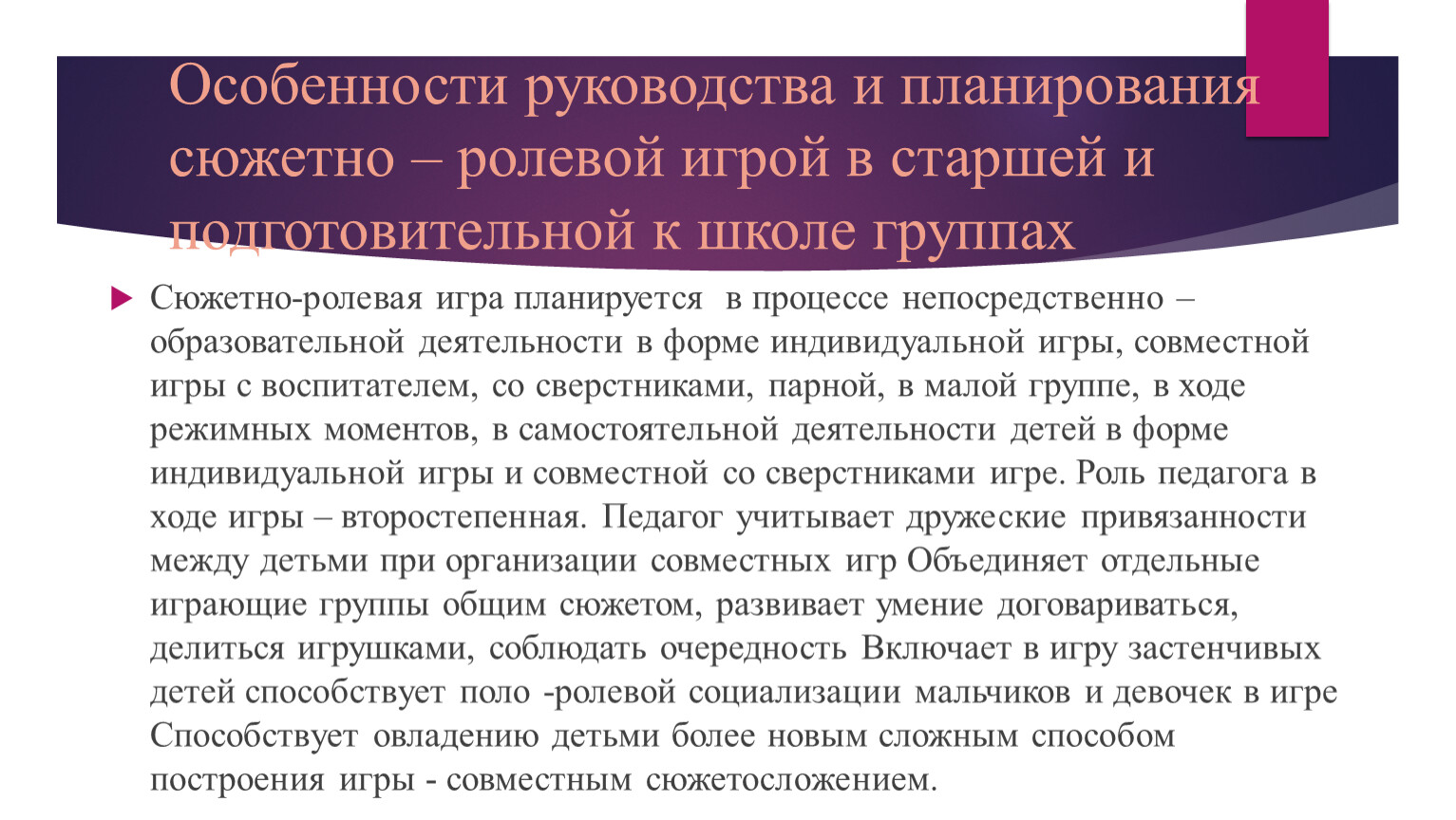 Особенности сюжетно ролевой игры: Особенности сюжетно-ролевой игры в  дошкольном возрасте — ГБУ ЦСПСиД «Печатники»